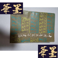 正版旧书中国音乐美学史论Y-H-Y-S