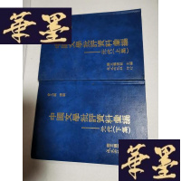 正版旧书中国文学批评资料汇编—元代(上下册)Y-H-Y-S