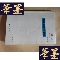 正版旧书稻花香里忆童年(著者签赠本)Y-H-Y-S