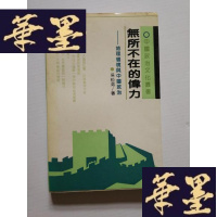 正版旧书无所不在的伟力(著者吴松弟签赠本)Y-H-Y-S