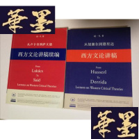 正版旧书西方文论讲稿、续编 二册合售Y-H-Y-S