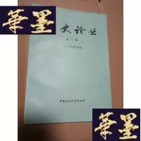 正版旧书元史论丛 第六辑Y-H-Y-S