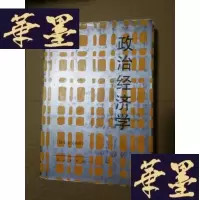 正版旧书政治经济学Y-H-Y-S
