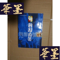 正版旧书美的探秘 著者签赠本Y-H-Y-S