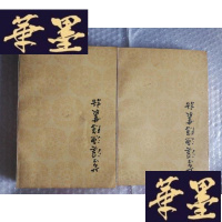 正版旧书苔溪渔隐丛话(全两册)Y-H-Y-S