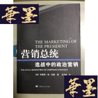 正版旧书营销总统:选战中的政治营销Y-H-Y-S