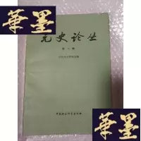 正版旧书元史论丛(第六辑)Y-H-Y-S