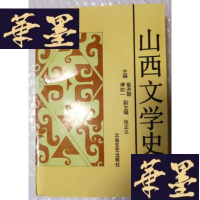 正版旧书山西文学史 签赠本Y-H-Y-S