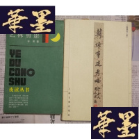 正版旧书艺林剪影[夜读丛书](作者签名赠本)Y-H-Y-S