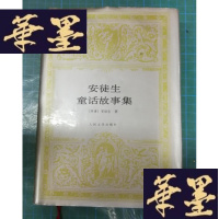 正版旧书安徒生童话故事集Y-H-Y-S