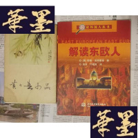 正版旧书解读东欧人Y-H-Y-S