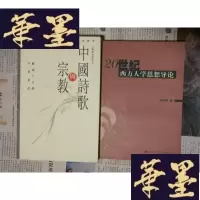 正版旧书中国诗歌与宗教Y-H-Y-S