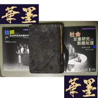正版旧书社会定量研究的数据处理:原理与方法Y-H-Y-S