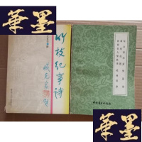 正版旧书竹枝纪事诗 签赠本Y-H-Y-S