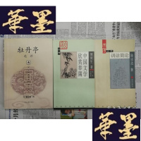 正版旧书牡丹亭 选评Y-H-Y-S