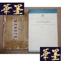 正版旧书宋朝制置使制度研究Y-H-Y-S