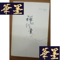 正版旧书禅的行囊Y-H-Y-S