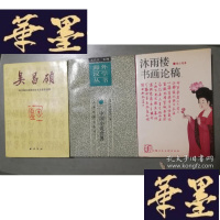 正版旧书吴昌硕Y-H-Y-S