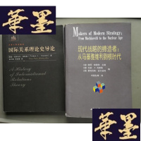 正版旧书国际关系理论史导论Y-H-Y-S