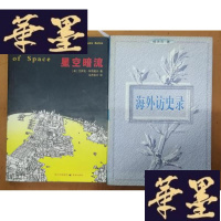 正版旧书星空暗流Y-H-Y-S