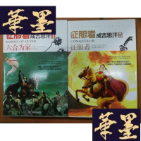 正版旧书征服者~成吉思汉(1~5)Y-H-Y-S