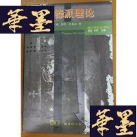 正版旧书先蜂派理论Y-H-Y-S