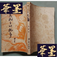 正版旧书对反民主的抗争Y-H-Y-S