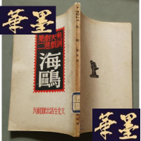 正版旧书海鸥(契诃夫戏剧选集二)Y-H-Y-S
