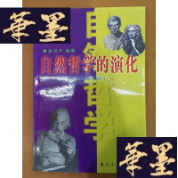 正版旧书自然哲学的演化Y-H-Y-S