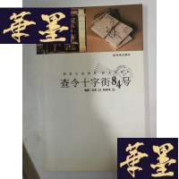 正版旧书查令十字街84号 (附藏书票壹张)Y-H-Y-S