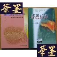 正版旧书细推物理须行乐:李政道的科学风采Y-H-Y-S