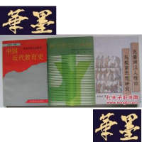 正版旧书中国近代教育史Y-H-Y-S