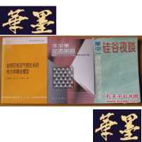正版旧书非平衡定态相图:人造金刚石的低压气相生长热力学(著者王季陶签赠本)Y-H-Y-S