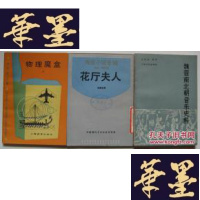 正版旧书物理魔盒(上)Y-H-Y-S