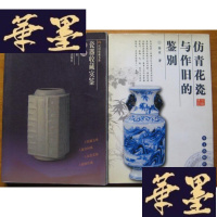 正版旧书仿青花瓷与作旧的鉴别Y-H-Y-S