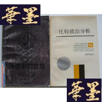 正版旧书不吉利的姑娘Y-H-Y-S