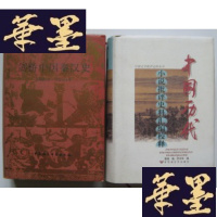 正版旧书剑桥中国秦汉史(精装带护封)Y-H-Y-S