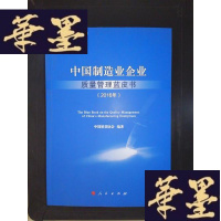 正版旧书中国制造业企业质量管理蓝皮书(2016年)Y-D-S-D