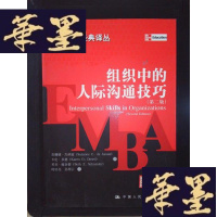 正版旧书组织中的人际沟通技巧(第二版).Y-D-S-D