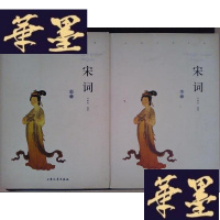 正版旧书宋词（上下册）Y-D-S-D