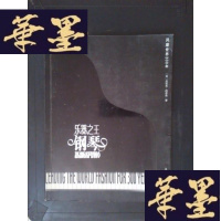 正版旧书乐器:钢琴Y-D-S-D