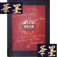 正版旧书投资丛林:一位投资大师跨越50年的私人手记Y-D-S-D