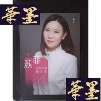 正版旧书苏菲电影文学剧本集Y-D-S-D