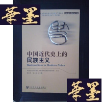正版旧书中国近代史上的民族主义Y-D-S-D