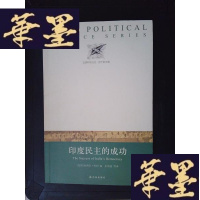 正版旧书印度民主的成功Y-D-S-D