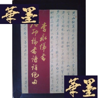 正版旧书李永悌书启功论书诗词绝句(李永悌签赠本)Y-D-S-D