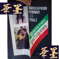 正版旧书节目单:葡萄牙电影回顾展(1988.1)Y-D-S-D