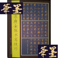 正版旧书宋徽宗瘦金体书写技巧Y-D-S-D