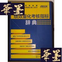 正版旧书绩效量化考核指标辞典Y-D-S-D