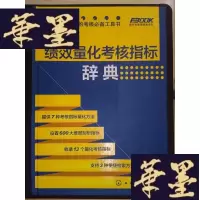 正版旧书绩效量化考核指标辞典Y-D-S-D